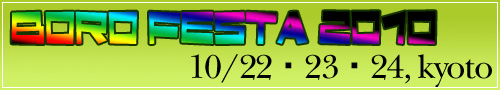 BORO FESTA 2010 公式サイト